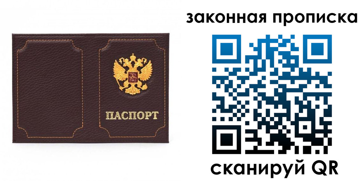 временная регистрация купить в Большом Камне