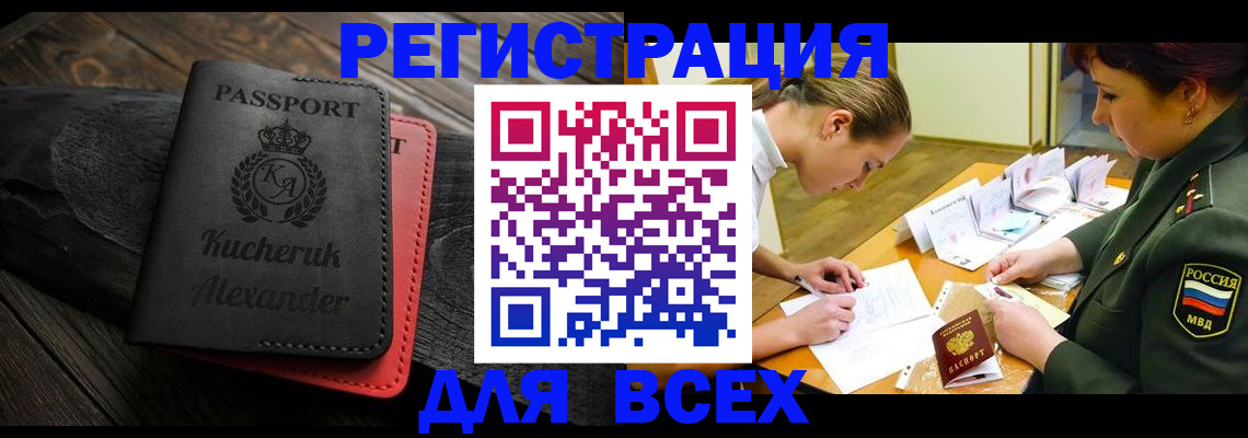 прописка для работы в Большом Камне