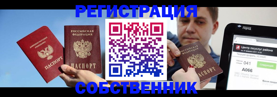 прописка законно в Большом Камне