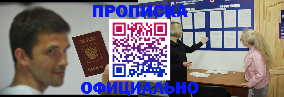 прописка в квартире в Большом Камне