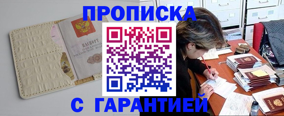 временная регистрация для всех в Большом Камне