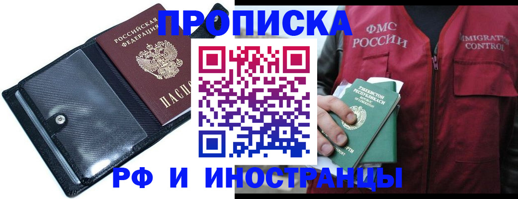 прописка штамп в Большом Камне