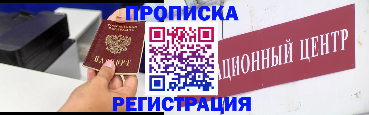 временная прописка в Большом Камне